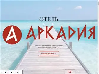hotel-arkadiya.ru