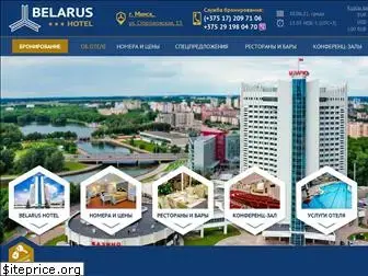 hotel-belarus.com