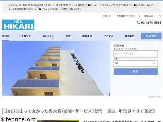 hotel-hikari.com