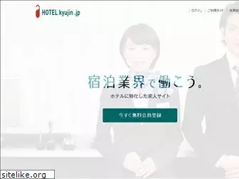 hotel-job.jp