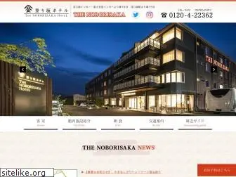 hotel-noborisaka.jp