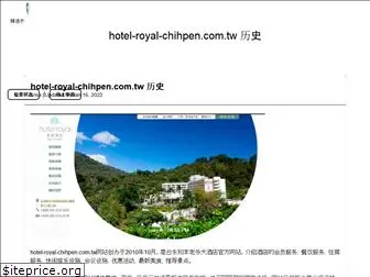 hotel-royal-chihpen.com.tw