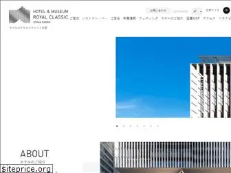 hotel-royalclassic.jp