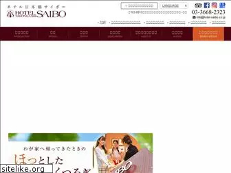 hotel-saibo.co.jp