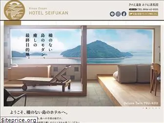 hotel-seifukan.co.jp