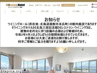 hotel-winning.jp