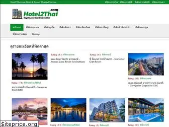 hotel2thai.com