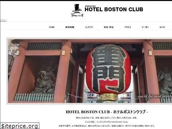 hotelbostonclub.jp