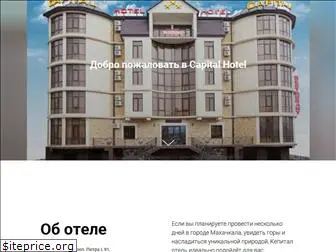 hotelcapital.ru