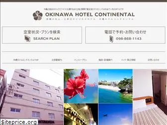 hotelcontinental.jp