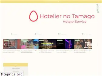 hotelier-no-tamago.com