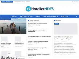 hoteliernews.ru
