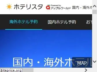 www.hotelista.jp