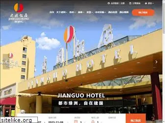 hoteljianguo.com