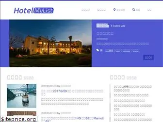 hotelmylist.com