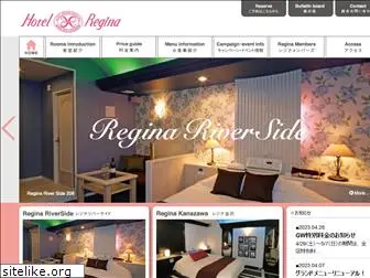 hotelregina.jp