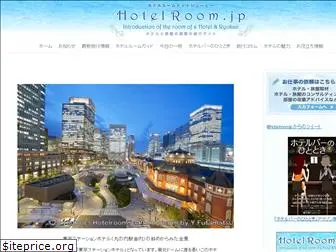 hotelroom.jp