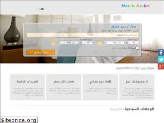 hotels-ar.org