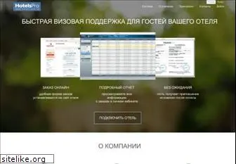 hotels-pro.ru