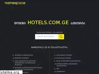 hotels.com.ge