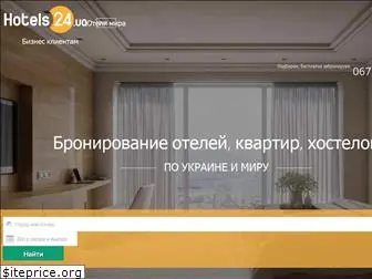 www.hotels24.ua website price