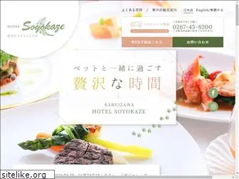 hotelsoyokaze.com