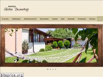 hotelsvetidimitar-bg.com