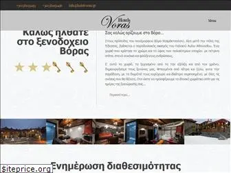 hotelsvoras.gr