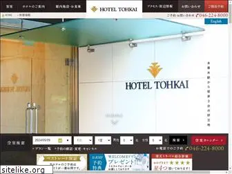 hoteltohkai.co.jp