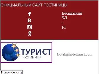 hotelturist.com