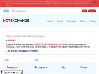 hotexchange.ru