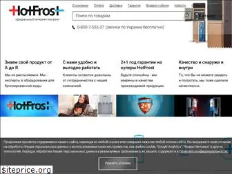 hotfrost.com.ua