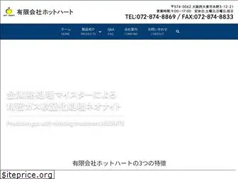 hotheart-neonite.co.jp