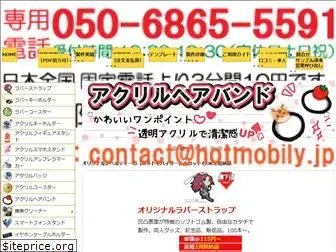 hotmobily.jp