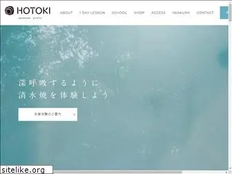 hotoki.jp