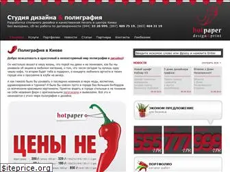 hotpaper.com.ua