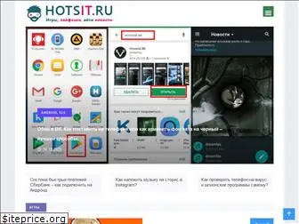 hotsit.ru