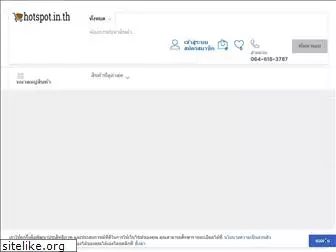 hotspot.in.th
