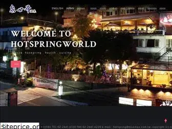 hotspringworld.com.tw