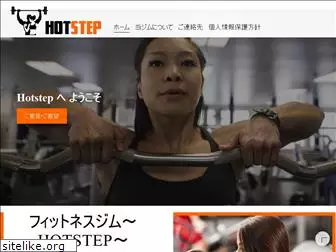 hotstep.jp
