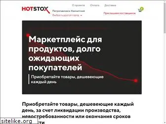 hotstox.ru