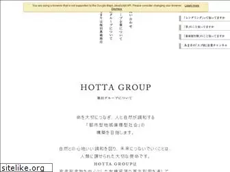 hotta-group.jp