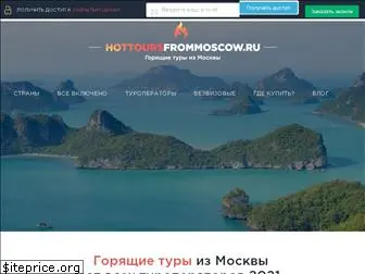 hottoursfrommoscow.ru