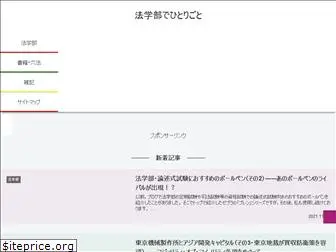 hougakubu-law-support.com