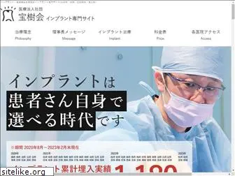 houjukai-implant.com