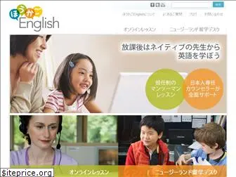 houkagoenglish.com