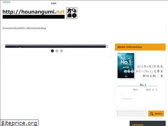 hounangumi.net