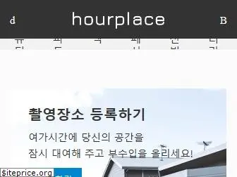 hourplace.co.kr