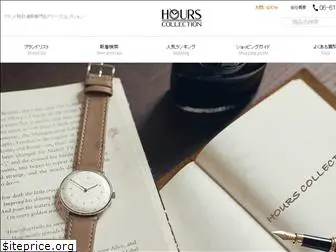 hourscollection.jp