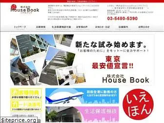 housebook.co.jp